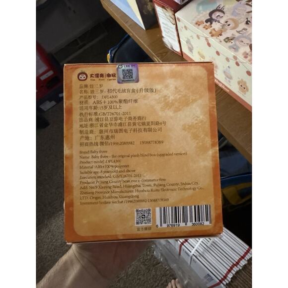 Baby 3- The First Generation- Plush Series- Blind Box - Picture 4 of 5